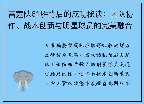 雷霆队61胜背后的成功秘诀：团队协作、战术创新与明星球员的完美融合