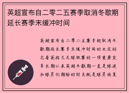 英超宣布自二零二五赛季取消冬歇期延长赛季末缓冲时间 英超宣布自二零二五赛季取消冬歇期延长赛季末缓冲时间