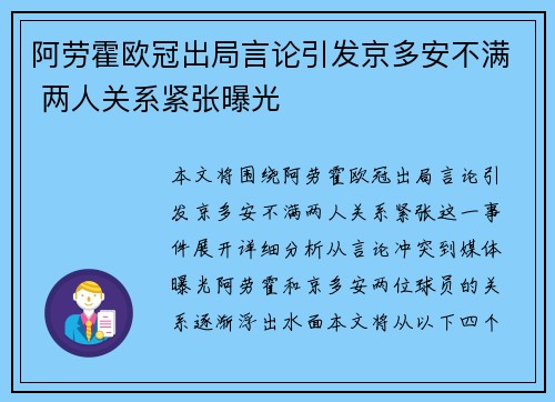 阿劳霍欧冠出局言论引发京多安不满 两人关系紧张曝光 阿劳霍欧冠出局言论引发京多安不满 两人关系紧张曝光