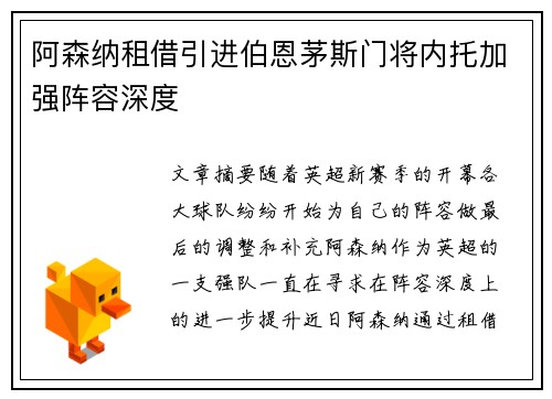阿森纳租借引进伯恩茅斯门将内托加强阵容深度 阿森纳租借引进伯恩茅斯门将内托加强阵容深度