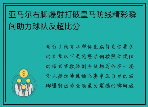 亚马尔右脚爆射打破皇马防线精彩瞬间助力球队反超比分 亚马尔右脚爆射打破皇马防线精彩瞬间助力球队反超比分