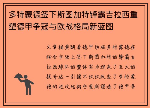 多特蒙德签下斯图加特锋霸吉拉西重塑德甲争冠与欧战格局新蓝图 多特蒙德签下斯图加特锋霸吉拉西重塑德甲争冠与欧战格局新蓝图