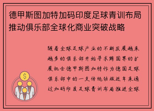 德甲斯图加特加码印度足球青训布局推动俱乐部全球化商业突破战略 德甲斯图加特加码印度足球青训布局推动俱乐部全球化商业突破战略