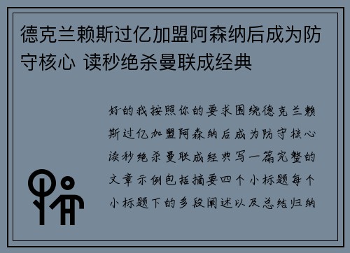 德克兰赖斯过亿加盟阿森纳后成为防守核心 读秒绝杀曼联成经典 德克兰赖斯过亿加盟阿森纳后成为防守核心 读秒绝杀曼联成经典