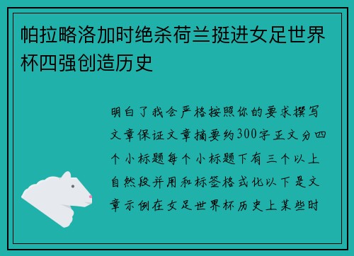 帕拉略洛加时绝杀荷兰挺进女足世界杯四强创造历史 帕拉略洛加时绝杀荷兰挺进女足世界杯四强创造历史