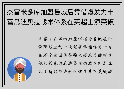 杰雷米多库加盟曼城后凭借爆发力丰富瓜迪奥拉战术体系在英超上演突破大戏 杰雷米多库加盟曼城后凭借爆发力丰富瓜迪奥拉战术体系在英超上演突破大戏