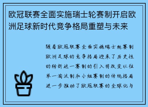 欧冠联赛全面实施瑞士轮赛制开启欧洲足球新时代竞争格局重塑与未来 欧冠联赛全面实施瑞士轮赛制开启欧洲足球新时代竞争格局重塑与未来