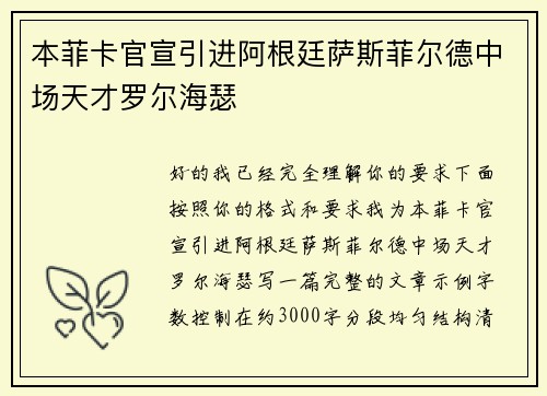 本菲卡官宣引进阿根廷萨斯菲尔德中场天才罗尔海瑟